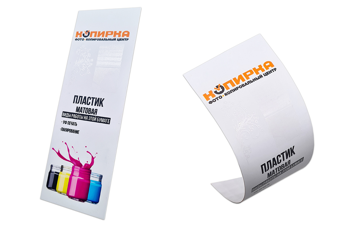 Белый матовый пластик